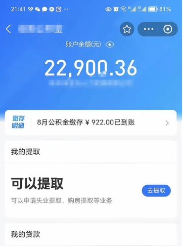 杭州公积金是想取就取吗（公积金提取一定要全部拿出来吗）