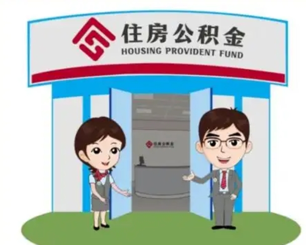 杭州北京在职公积金代办（北京在职公积金代办中介）